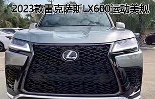 ӳ��խұ����2023���׿���˹lx600�˶�����